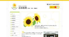 Desktop Screenshot of furutaclinic.com